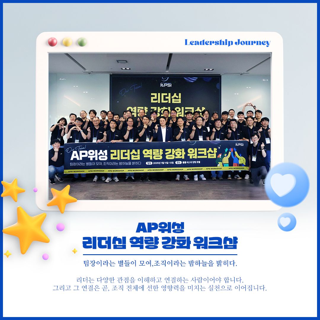 2025 리더십 역량 강화 워크샵