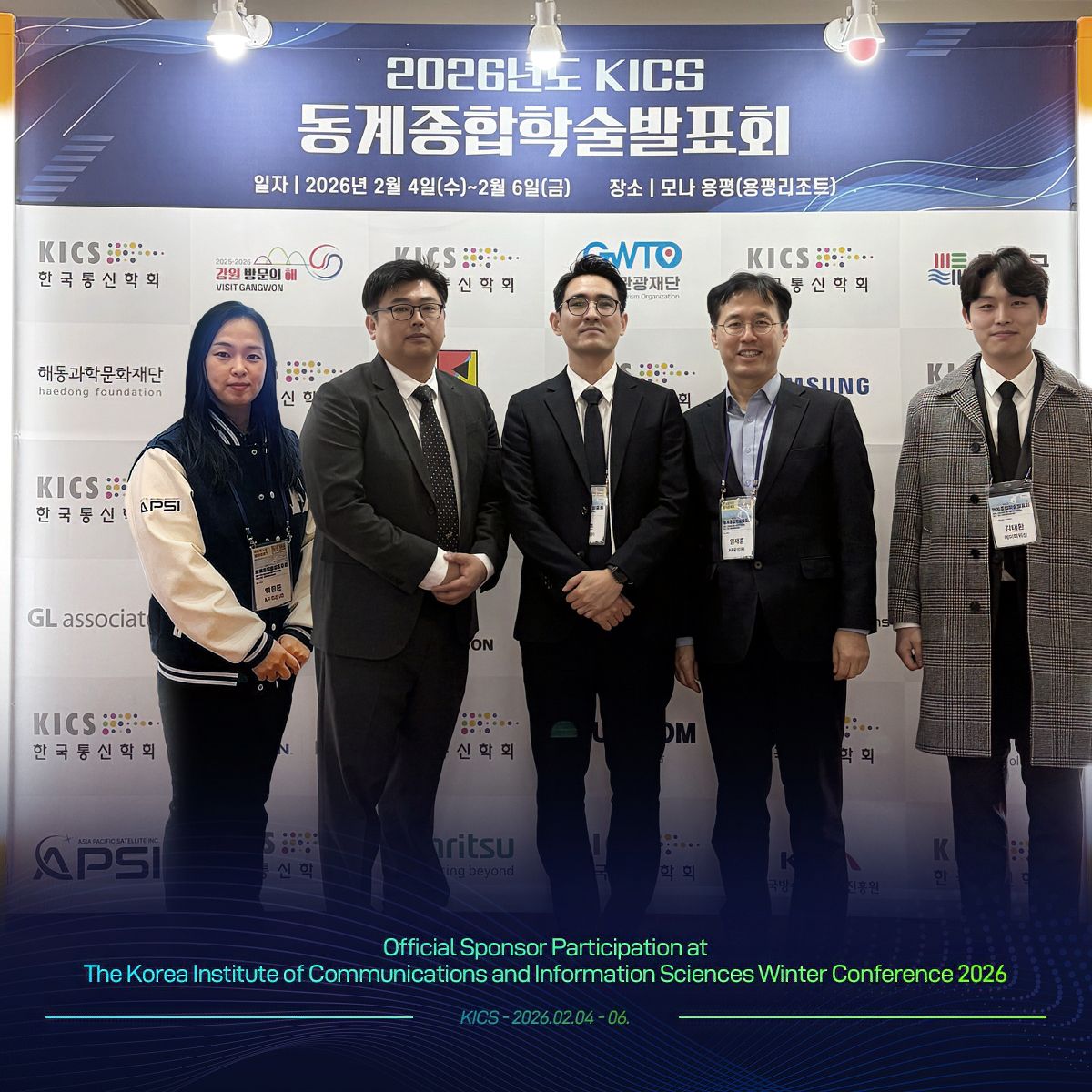 한국통신학회 통계종합학술발표회 후원사 참가