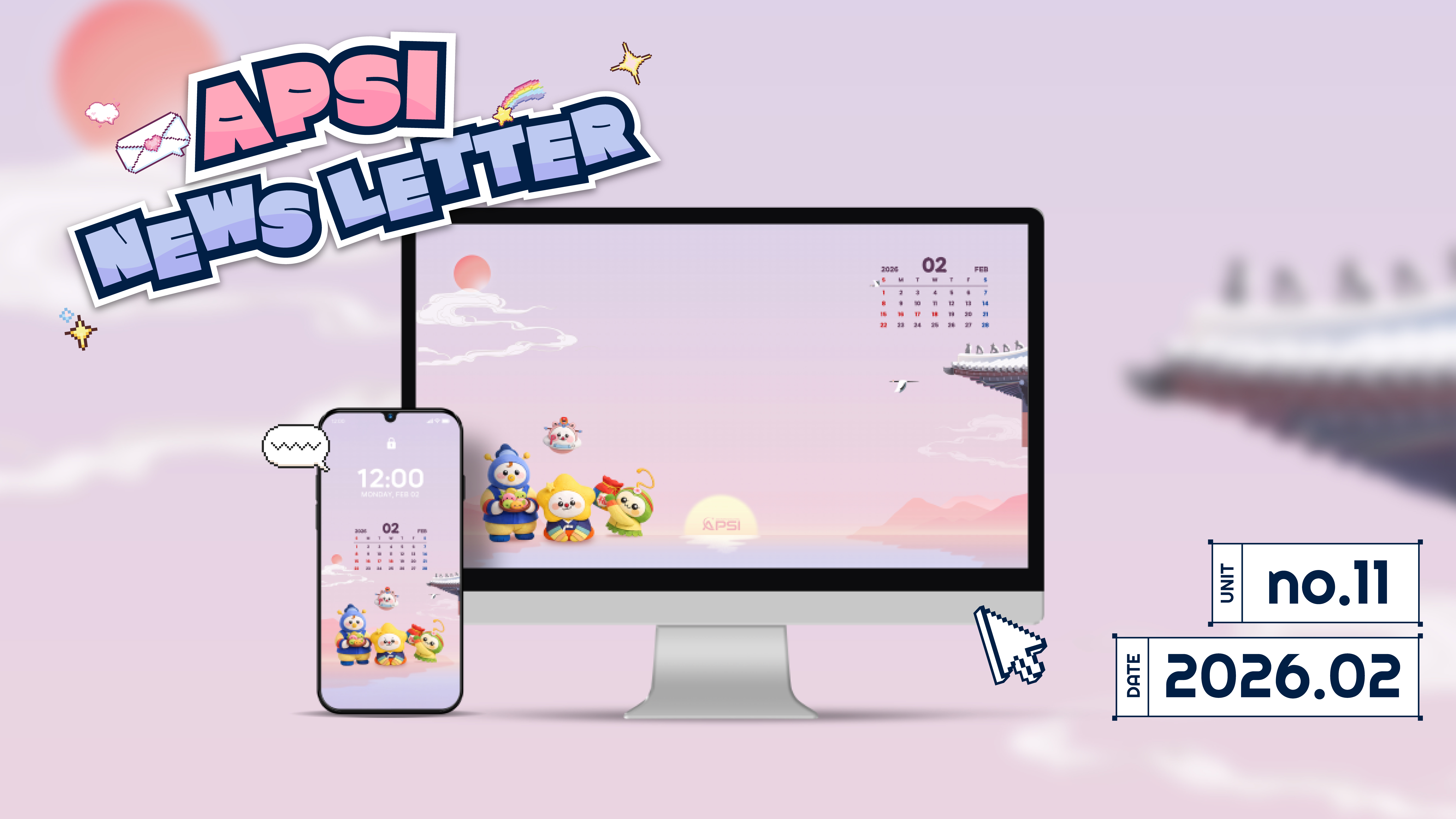 [2026] AP위성 2월 뉴스레터