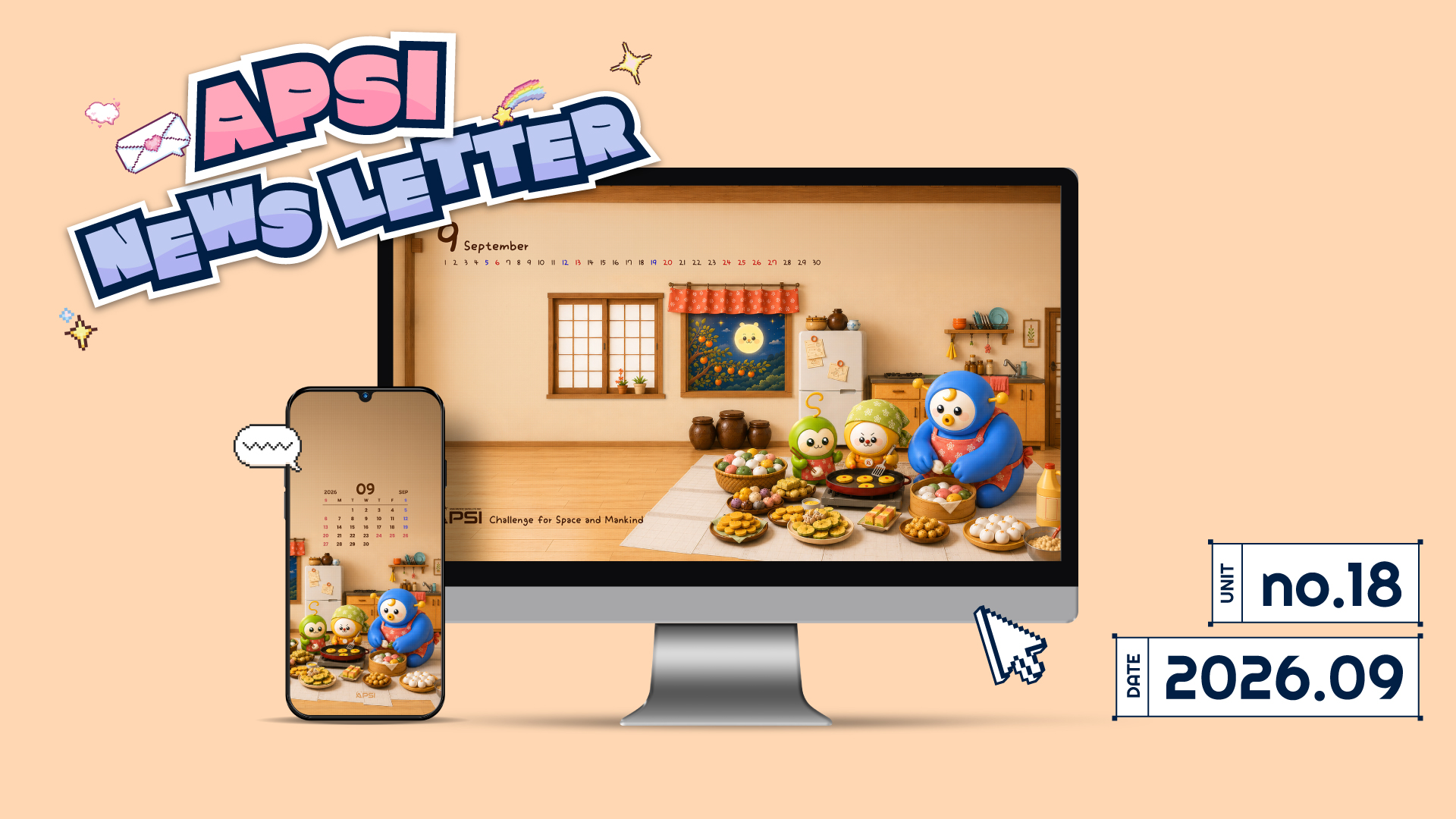 [2026] AP위성 9월 뉴스레터